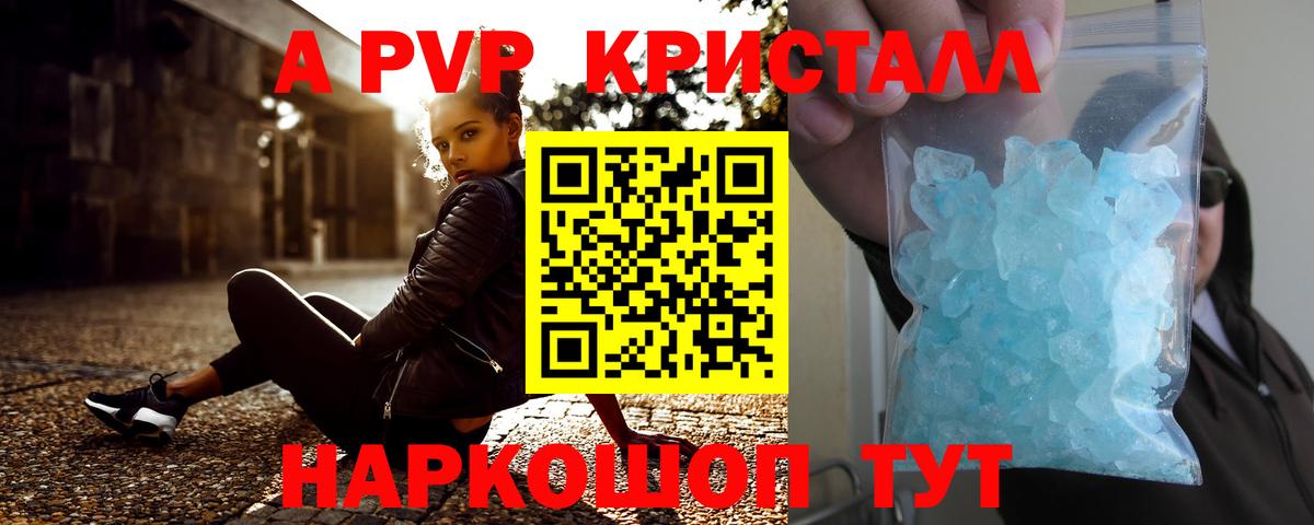 A-PVP Crystall  Вход с VPN  Ишимбай 