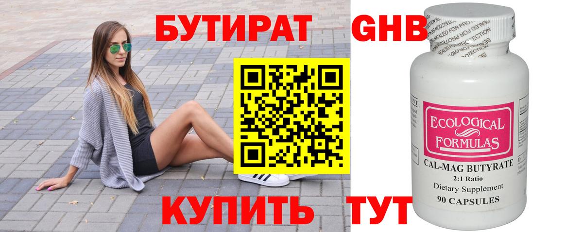 Бутират бутик  Вход с VPN  Ишимбай 