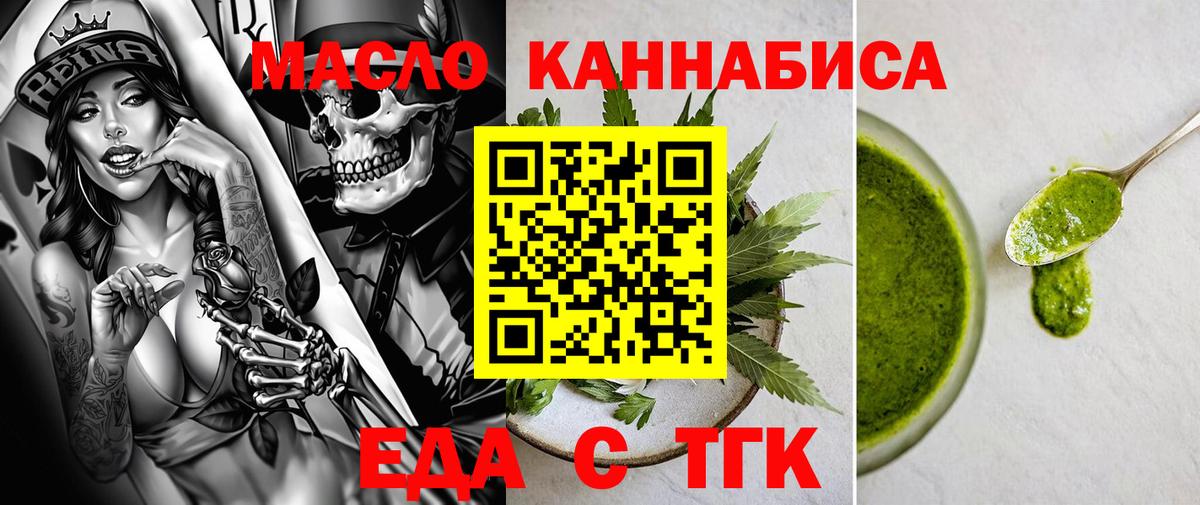 Еда ТГК конопля  Вход с VPN  Ишимбай 
