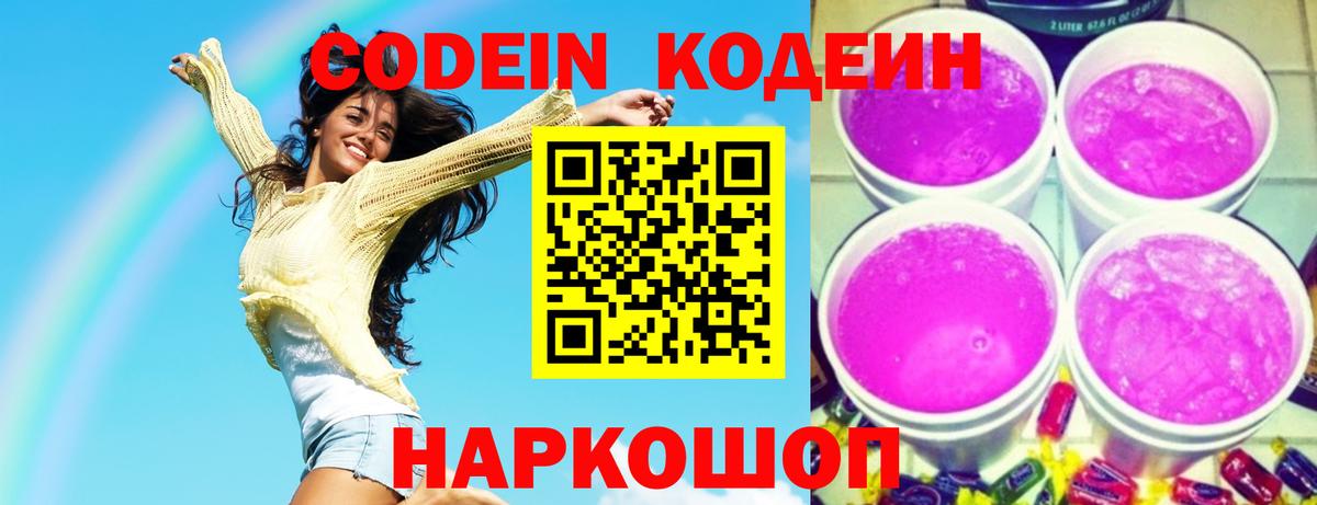 Codein Purple Drank  Codein Purple Drank  Ишимбай  Вход с VPN 