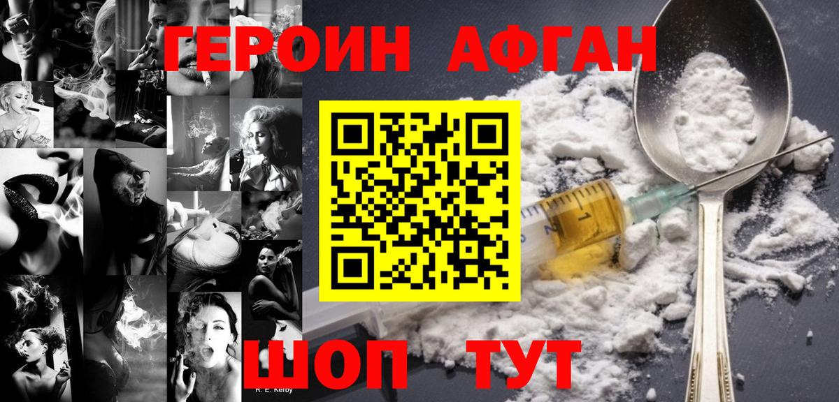 Героин афганец Ишимбай
