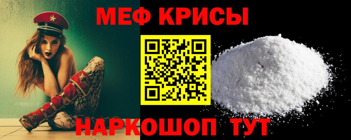 Меф  МЯУ-МЯУ  Ишимбай  МЕФ мяу мяу  Вход с VPN  Меф VHQ 