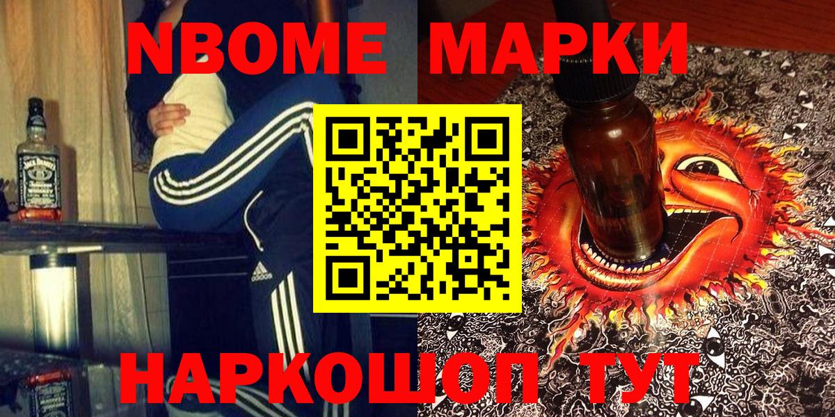 Марки N-bome 1,8мг Ишимбай